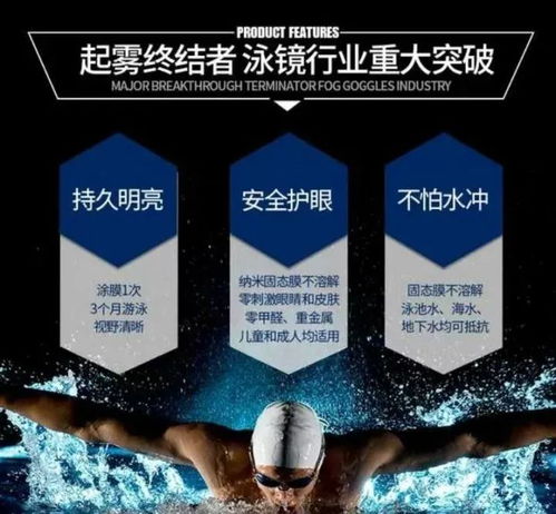 告別泳鏡起霧煩惱 高科技涂膜，一涂清爽三月無憂