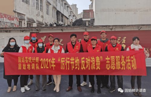固始縣統計局與地調隊聯合開展志愿服務進社區系列活動