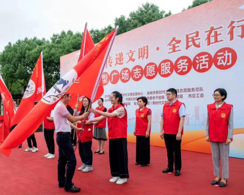 余姚市“傳遞文明·全民在行動(dòng)”大型廣場(chǎng)志愿服務(wù)活動(dòng)成功舉行